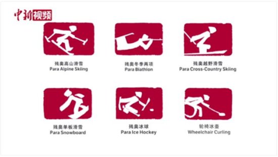 揭秘北京<em>冬奥会体育</em>图标：像“印”不像“标”？