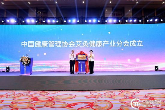 中国健康管理协会艾灸健康产业分会在南阳成立