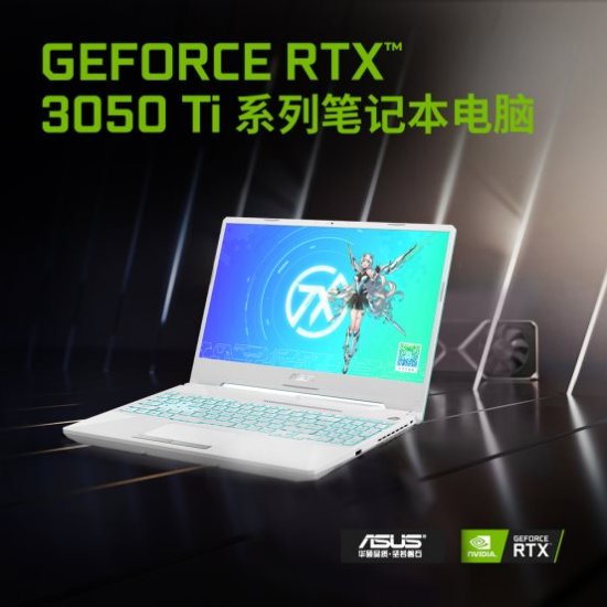 搭载RTX 30系列<em>笔记本</em>电脑GPU 华硕天选2为游戏而生