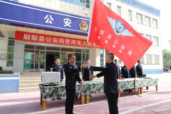 尉犁公安无人机警航中队正式授旗成立