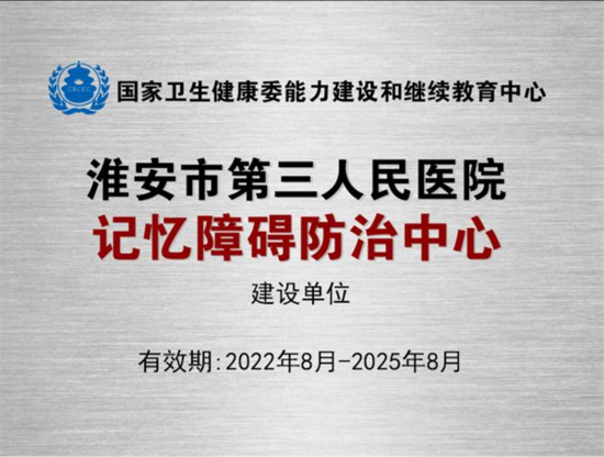 <em>淮安市</em>第三人民医院2022年度“国考”全省第一！