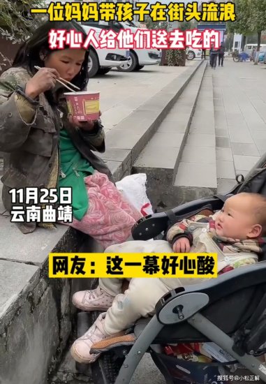 云南：天冷了，一位年轻妈妈<em>带孩子</em>流浪街头被冻得瑟瑟发抖，...