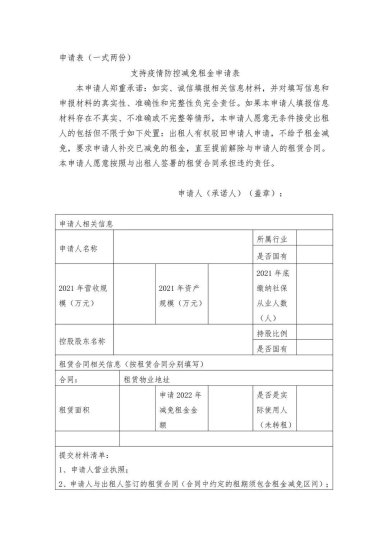 <em>上海静安投资集团</em>房屋租金减免公告内容一览