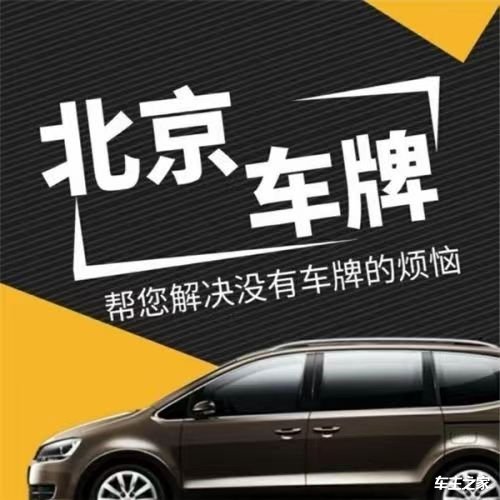 出租北京小客车指标流程以及办理方式！