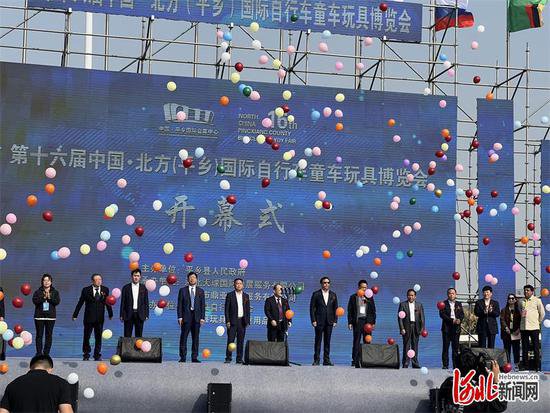 第十六届中国·北方(平乡)国际<em>自行车</em>童车玩具博览会开幕