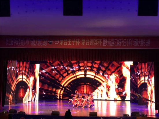 第二届中国美丽乡村广场舞大赛总决赛 在<em>贵州</em>仁怀精彩落幕