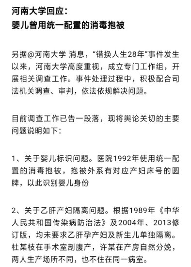 河南大学发声<em>解释</em>淮河医院疑点，对2021年河南大学招生有影响吗...
