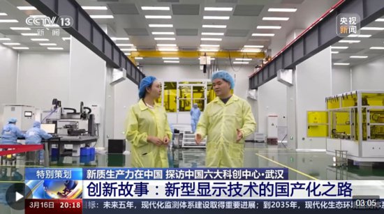 新质生产力在中国丨光电传感、汽车激光焊接……<em>武汉</em>科创中心...