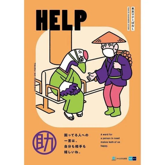 壁纸｜艺术家 Jun Oson 为东京地铁站<em>设计的插画</em>海报