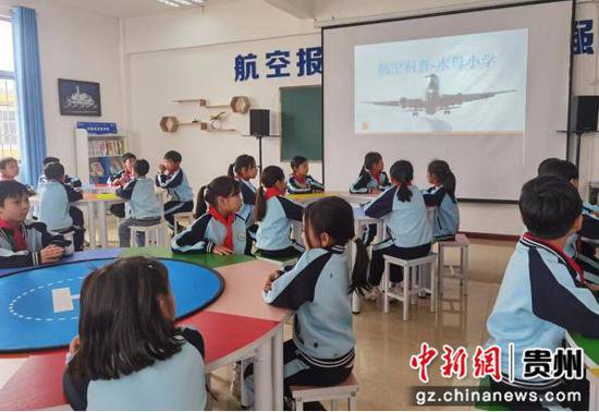 航空特色课办进贵州山村小学 启迪山里娃的“航空梦”