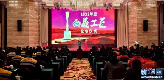 6人荣获2022年度“西藏工匠”称号