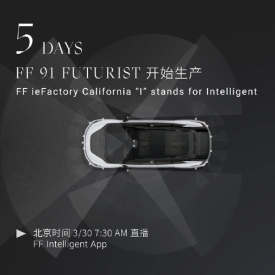 时隔9年！贾跃亭的FF91终于要开始生产了：<em>百公里加速</em>2.3秒 这...