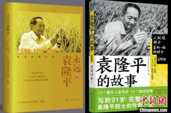 文化在线丨<em>袁隆平</em>逝世一周年 湖南出版界以这样的方式纪念