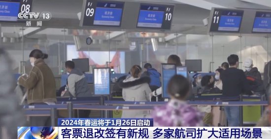 航司客票退改签手续费平均降百元 春节出行怎么买票更划算？