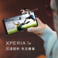索尼Xperia 1 IV<em>手机</em>京东仅售3289元！