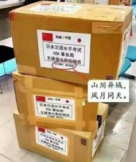 日本捐武汉物资箱子有8个字，出自一首诗曾收全唐诗，作者是谁？