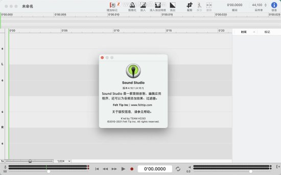 Sound Studio for Mac多功能<em>音频剪辑</em>工具