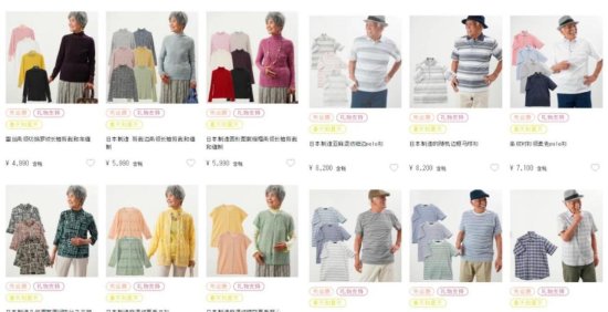 <em>日本</em>经验 | 50+/60+<em>服装</em>品牌怎么做：时尚+适老化<em>设计</em>的三个案例