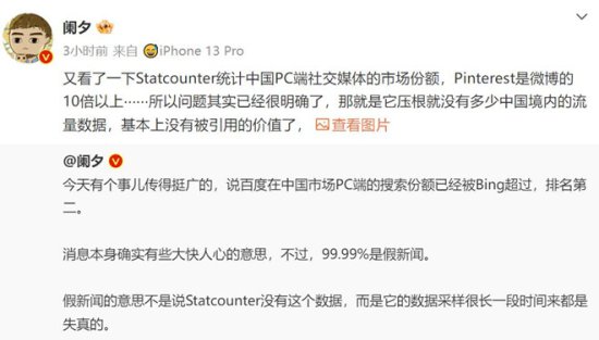 StatCounter数据显示必应成中国第一大桌面搜索引擎 引发网友...