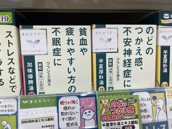 总台记者看世界｜源自中医的汉方药，在日本为何受追捧？
