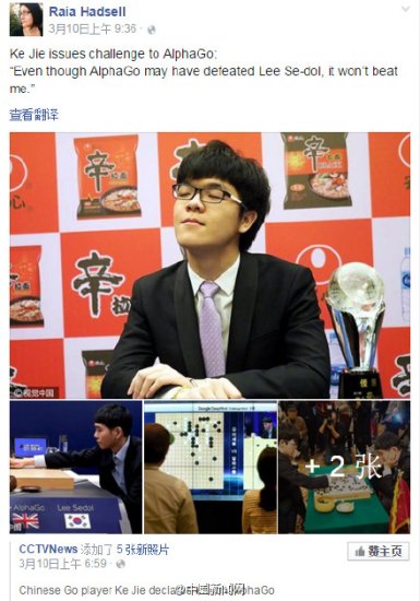 AlphaGo获<em>围棋世界排名</em>位列第四 工程师约战柯洁