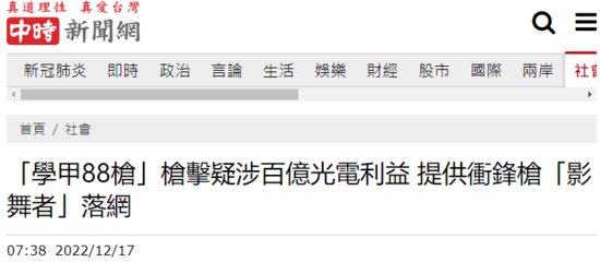 台媒：台南“88枪枪击案”又有一人落网，疑涉百亿光电利益纠纷