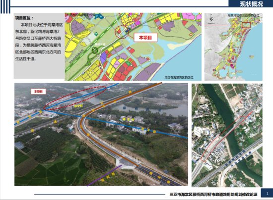 关于三亚海棠湾藤桥西河桥市政道路用地规划修改的公示