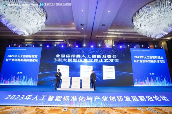中国电信联合发布国家级人工智能大模型服务能力成熟度<em>评估标准</em>