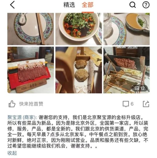 聚宝源走出北京，餐饮品牌跨地区为啥只开<em>加盟店</em>？