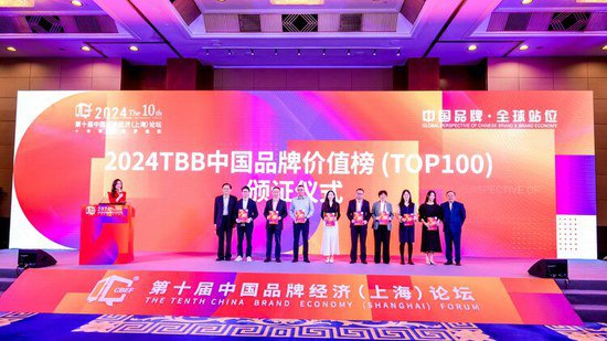 2024第十届中国品牌经济（上海）论坛举行