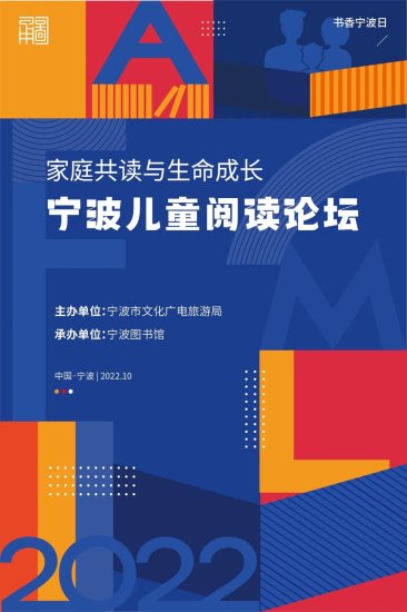书香润吾心——2022年书香宁波日宁波图书馆系列活动发布