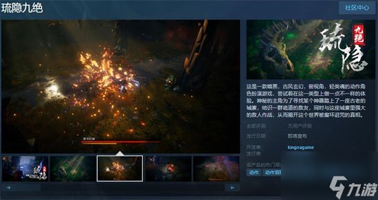 角色扮演游戏《琉隐九绝》上线Steam 支持简<em>繁体中文</em>