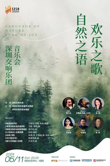 深圳交响乐团音乐会即将在<em>光明</em>举行 一起聆听自然之语欢乐之歌