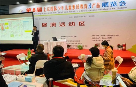 终生托管式成长档案亮相北京国际少年儿童素质教育展