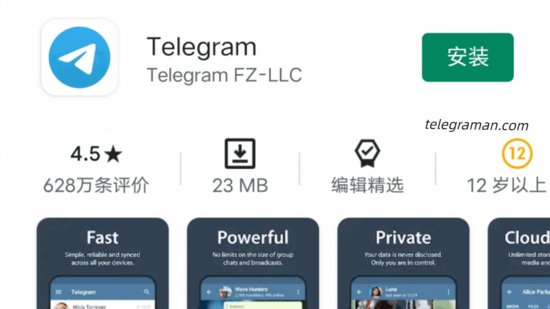 Telegram电报，领先全球的加密<em>安全即时通讯</em>软件