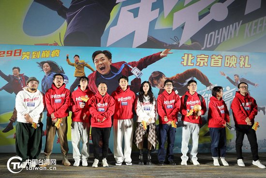跨年喜剧《年会不能停！》北京首映 爆笑辛辣尽显职场人生