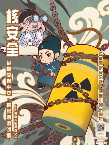 “典”论国家安全｜南平市发布卡通朱子系列主题海报