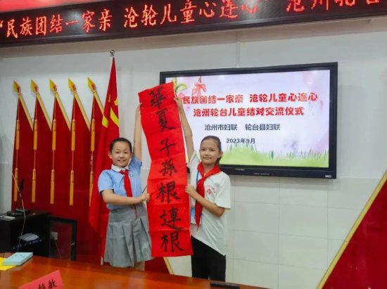 沧州市实验小学开展“民族团结一家亲 沧轮儿童心连心”联谊活动
