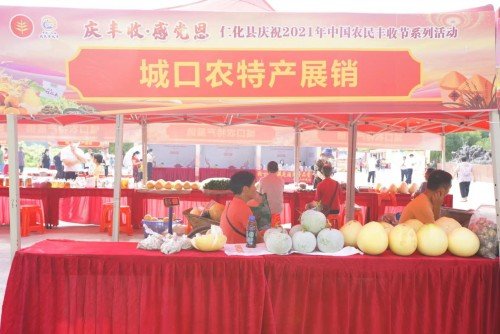 仁化县举办庆祝2021年中国农民丰收节系列活动