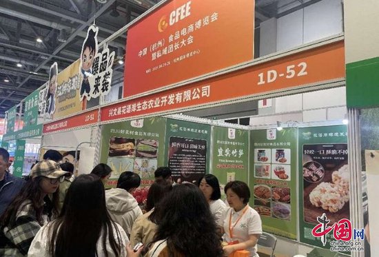 与“食”俱进，品味兴文——兴文县参加2024中国食品互联网大会