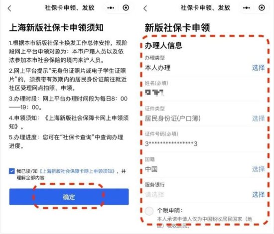<em>微信如何申请</em>上海社保卡 操作流程来了
