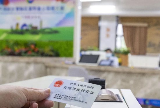 全国率先！台胞持台湾居民居住证在平潭注册企业可全程网办
