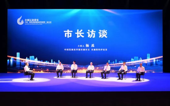 吉南辽北蒙东六市一体化高质量协同发展第二届会议在吉林省辽源...