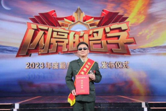吉林省退役军人王琦获2023年度“最美退役军人”称号