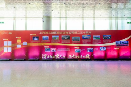 上海<em>浦东新区</em>投资咨询公司举行成立30周年纪念活动