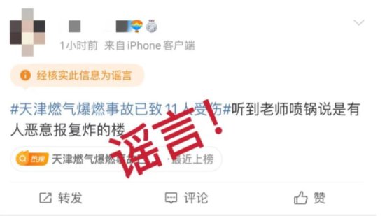 网传天津北辰爆燃事故为恶意报复炸楼？假的！