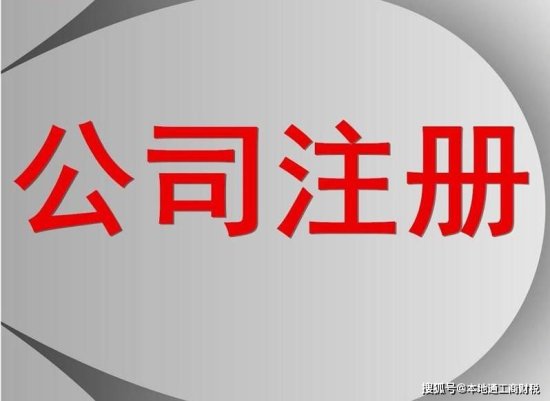 注册一个空壳公司现在注册杭州公司新<em>规定有哪些</em>?