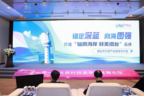 第十一届一带一路文旅科技高质量发展论坛在京举办