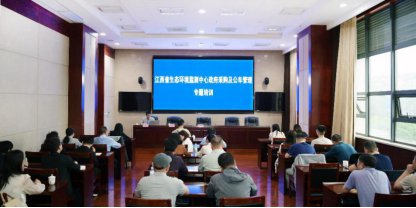 江西省生态环境监测中心举办政府采购及公车管理专题培训班