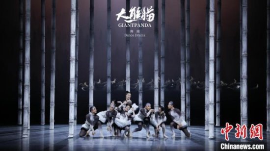 全球记者共赏舞剧《大熊猫》 感受大运热潮中的东方美学